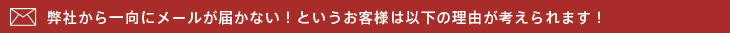 ���Ҥ������˥᡼�뤬�Ϥ��ʤ����Ȥ��������ͤϰʲ�����ͳ���ͤ����ޤ���