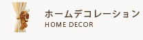 �ۡ���ǥ��졼�����