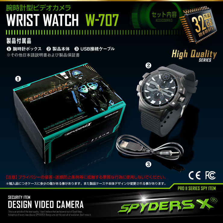 腕時計型カメラ W-707 スパイダーズX |アキバガレージ