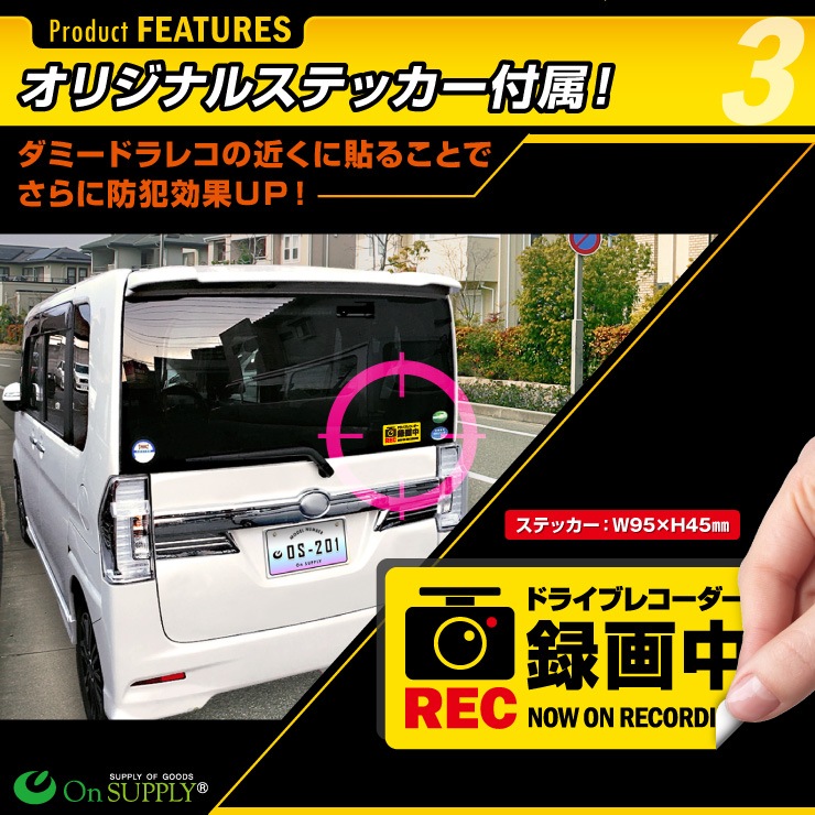 ダミードラレコ + ステッカー 防犯ダミードライブレコーダー 煽り運転