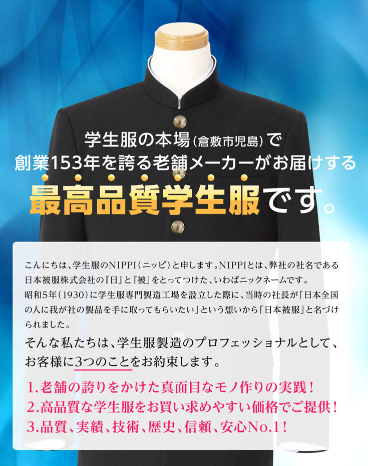 日本製 ポリエステル100％ 標準型学生服 上下セット A体 通販｜学生