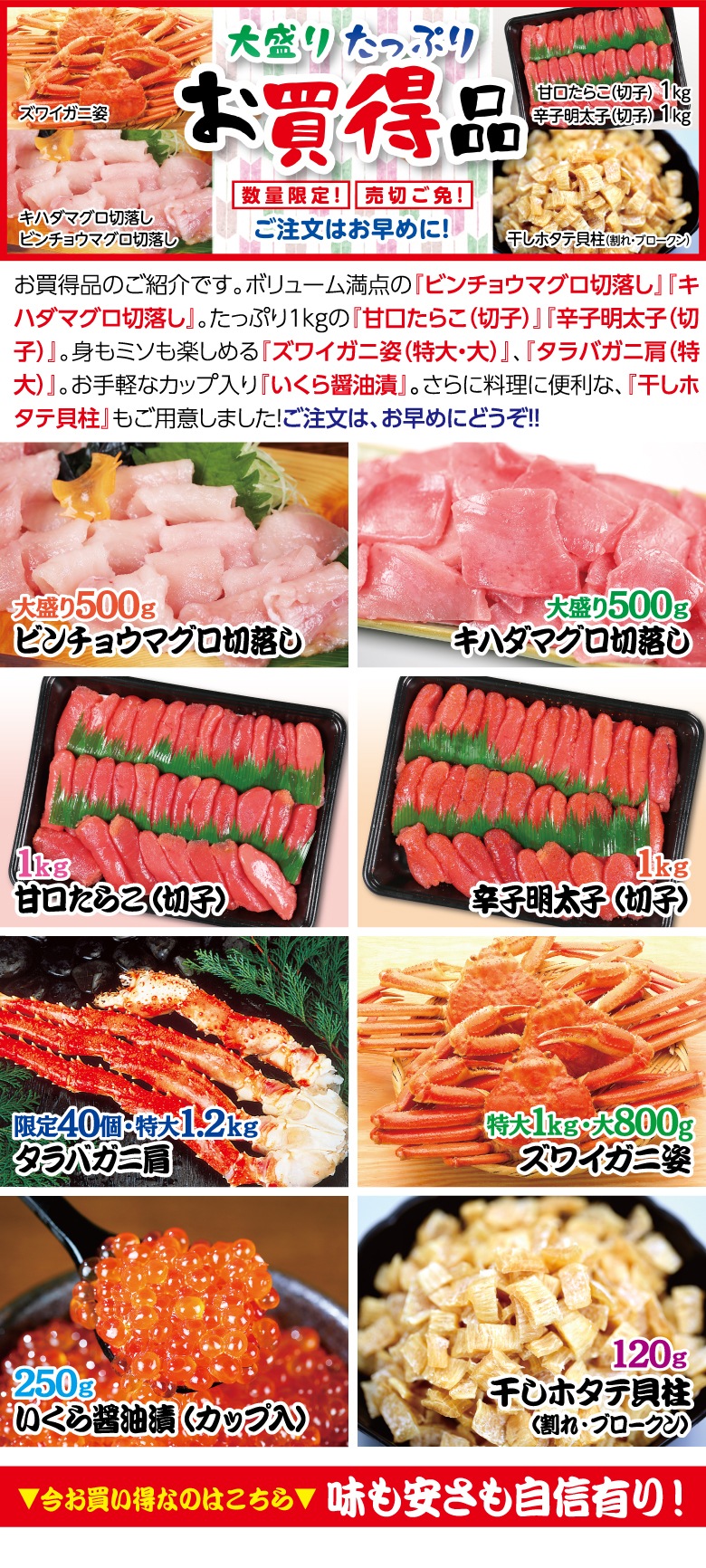 味の特急便 日本海便り 商品一覧ページ