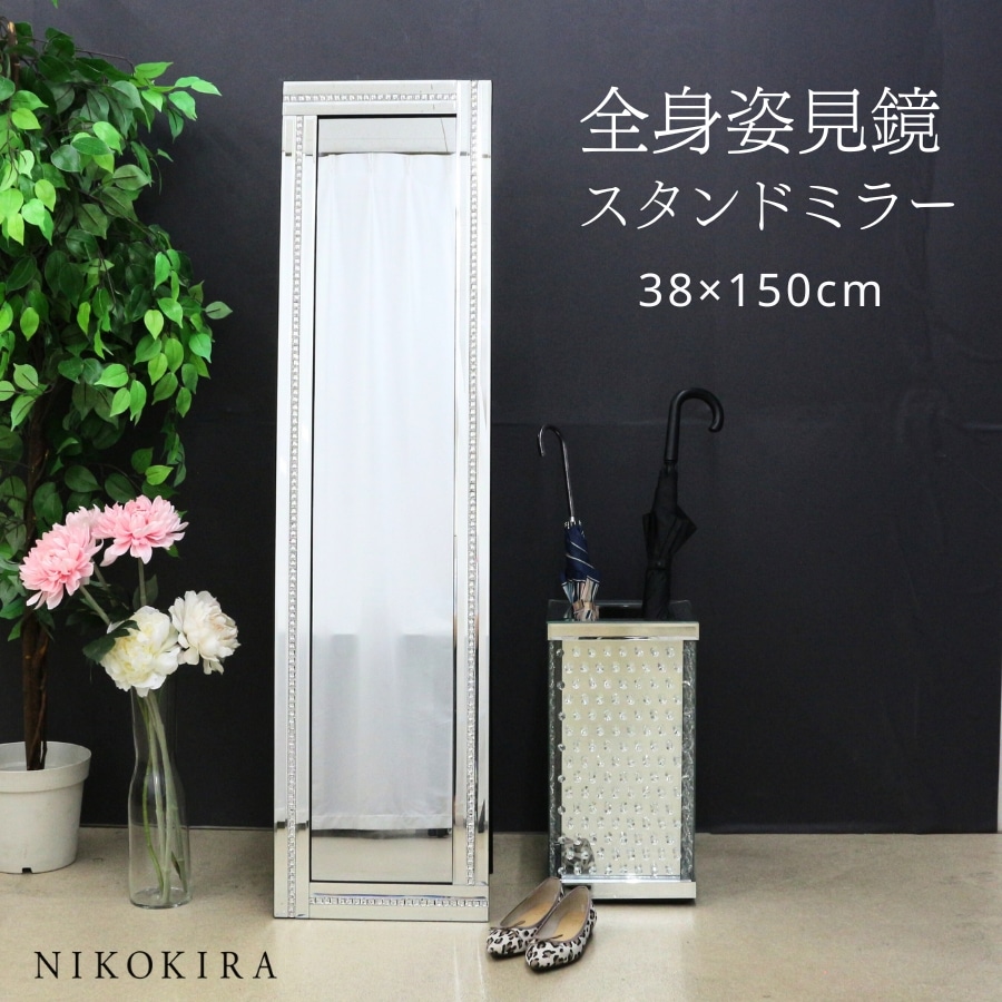 全身鏡 姿見鏡 シャイニングスタンドミラー 38cm 150cm 2ライン