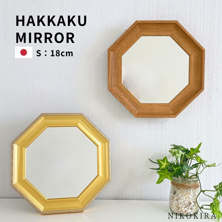 八角鏡 八角ミラー 八角形 キキ スタンド＆ウォールミラー | 卓上