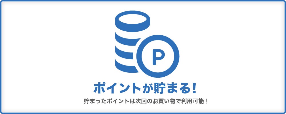 一般会員の特典