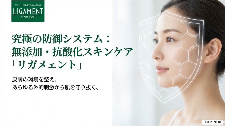 リガメェント化粧品とは　リガメェント化粧品って何