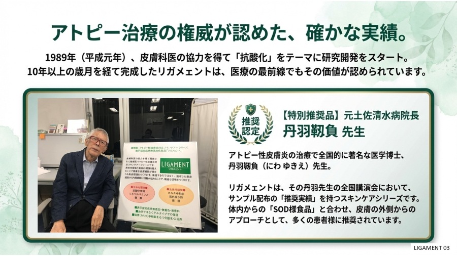 リガメェント化粧品とは　リガメェント化粧品って何