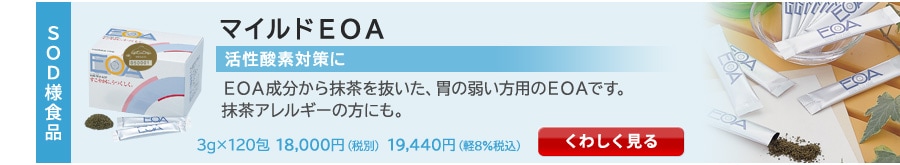 ð��SOD�Ϳ��ʥޥ����EOA�Τ�����