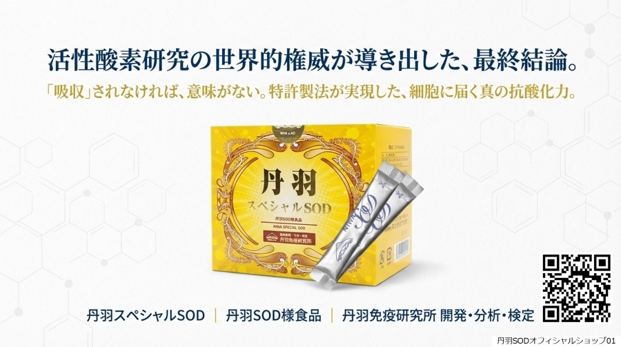 ð��SOD�Ȥϡ�ð��SOD�äƲ�01