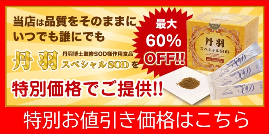 ð��SOD�Ȥϡ���ð��SOD�äƲ���