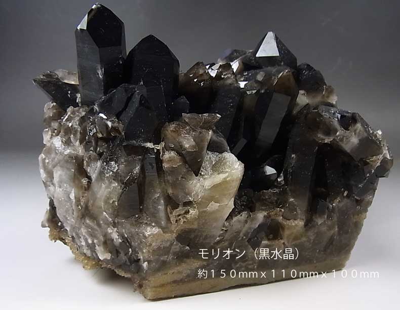 １月ガーネット天然石 黒水晶 モリオン 原石 浄化 ブラッククリスタル クラスターポイント