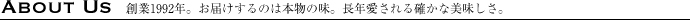 About Us���϶�18ǯ������γ�ϸ����㲼�ͻ����塼����Ϸ�ޤǤ���