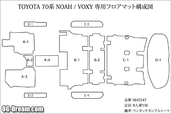 イメージ図　ノア/ヴォクシー用 MAT247 ワンタッチタンブル