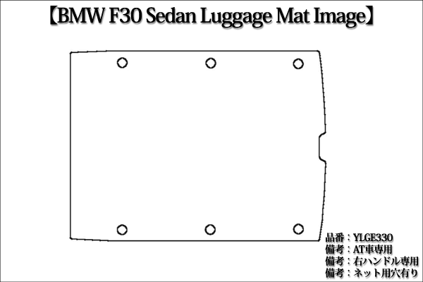 イメージ図　3シリーズ  F30セダン用 YLGE330