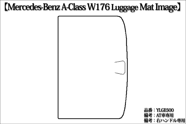 イメージ図　Aクラス W176用 YLGE500