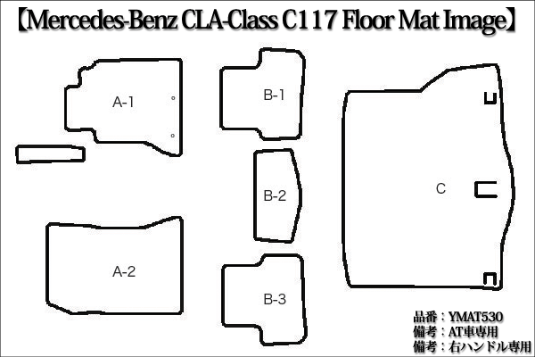 イメージ図　CLAクラス C117用 YMAT530