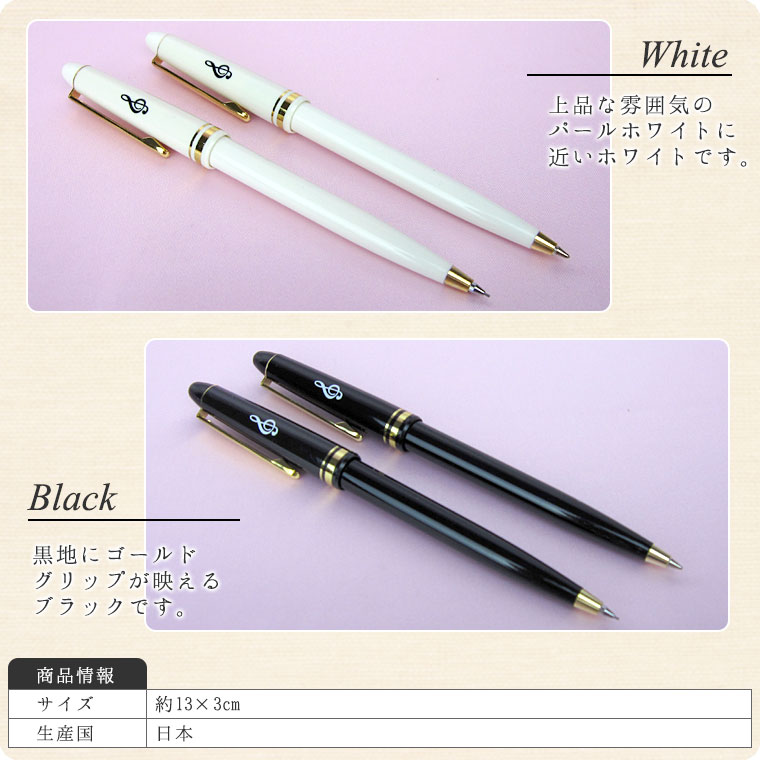 黒ボールペン＆シャープペン2本セット（金属グリップ付き）ト音記号柄ケース入り（全2色）