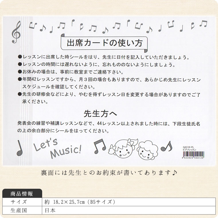 出席カード「ピアノレッスン」10枚セット（出席回数44回）【音楽教室