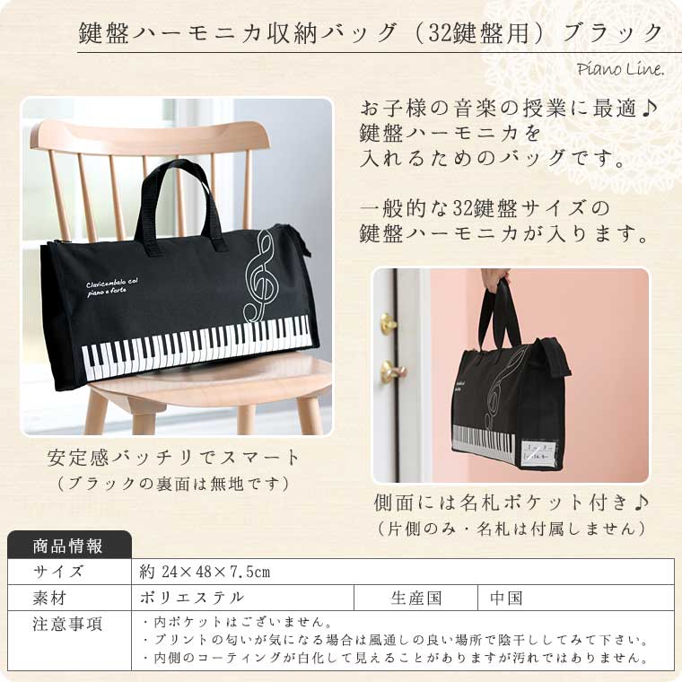 鍵盤ハーモニカ収納バッグ（32鍵盤用）[Pianoline]【ピアニー・ピアニカケース】