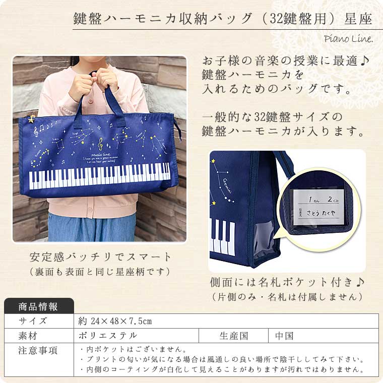 鍵盤ハーモニカ収納バッグ（32鍵盤用）全2色[Pianoline]【ピアニー・ピアニカケース】