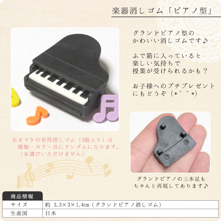 楽器消しゴム グランドピアノ型 ランダムカラー音符付き 文具 ステーショナリー 消しゴム 鶯鳴堂雑貨店