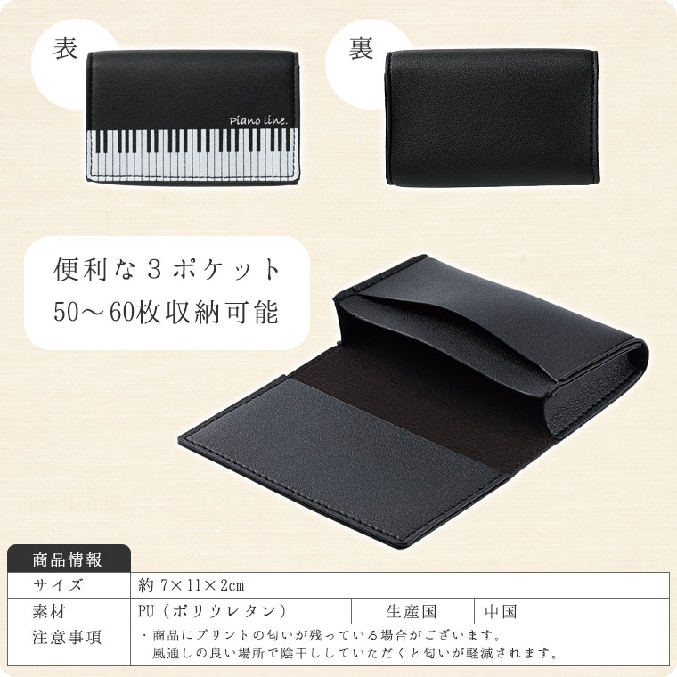 Pianoline　レザー調名刺ケース（鍵盤柄）