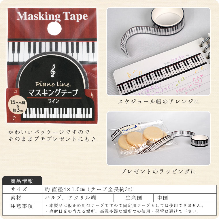 Pianolineޥ󥰥ơס15mm3