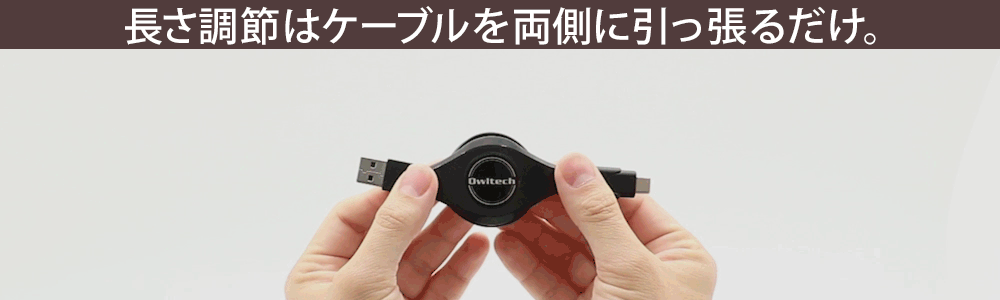 充電ケーブル