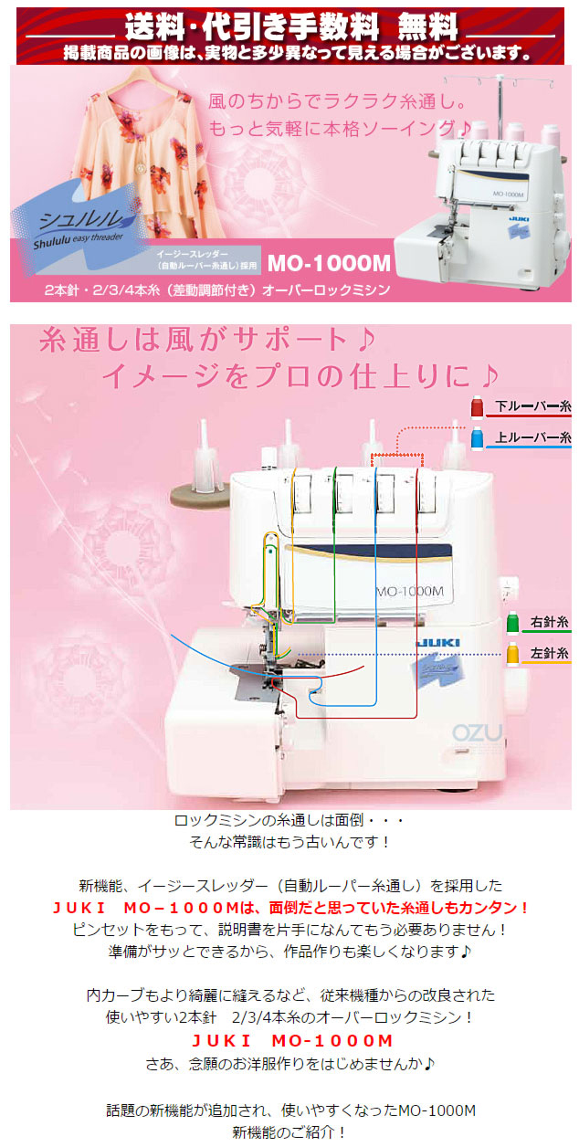 Juki Rock Sewing Sharul Mo-1000m Mo1000m免費送貨Jewki 2/3/4 Hon Overlock  Scraddar Easy Suder JU059 - JUKI ロックミシンシュルルMO-1000M MO1000M  本体送料無料ジューキ2本針2/3/4本糸オーバーロックミシンイージースレッダー