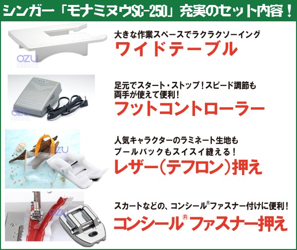 シンガーSC200 (フットコントローラー・ワイドテーブル+αつき)
