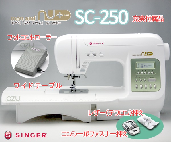 SINGER ミシン monami nu+PLUS SC-250+-