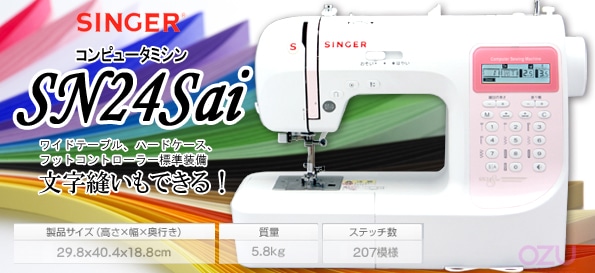 シンガー コンピュータミシンSN24Sai （シンガー コンピューター 文字 
