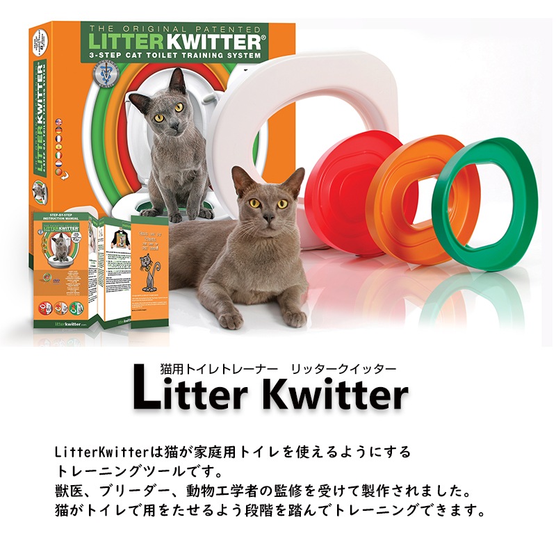 リッタークイッター 猫 トイレトレーニング - 猫用品