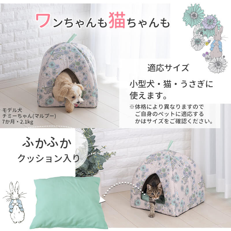 ［クリアランスSALE 21%OFF］ペットベッド ペットハウス ピーターラビット ペット ベッド 犬 犬用 小型犬 猫 ねこ うさぎ ウサギ  おしゃれ 春 夏 秋 冬 猫 ペット用 マット クッション ペット 通気性 ゆったり 送料無料-Petselect by Nihonikuji　