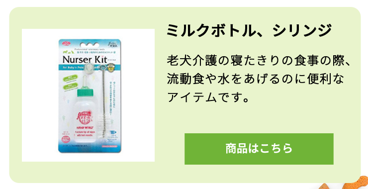 愛犬の食事を楽にする 食事介護 老犬用品 ペット用品通販ならペットベリー