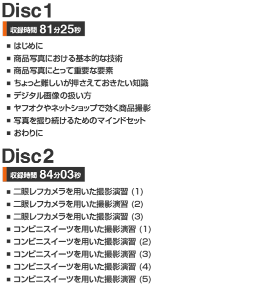 デジタル一眼レフ上達セミナーDVD「商品・小物」 | すべてのタイトル 