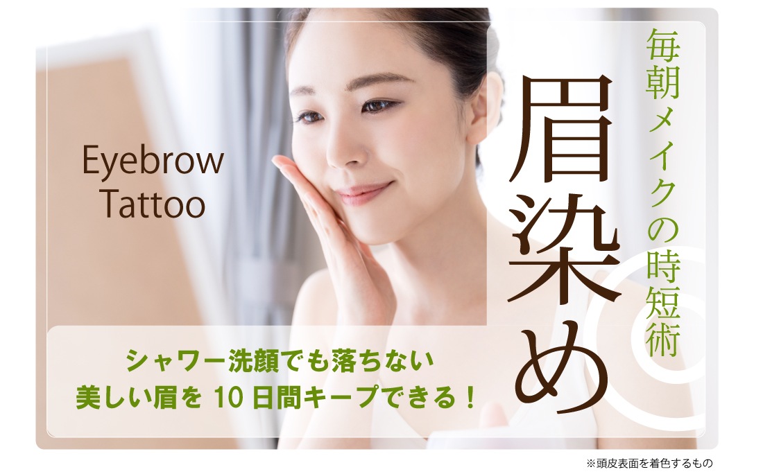 ハーブ専門店が考えた新発想の薄毛対策 オーガニックタトゥー