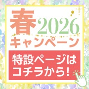 ���ץ�󥰥����ڡ��� 2026 �����桪