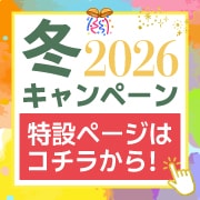 �ۡ��꡼�����ڡ��� 2026 �����桪