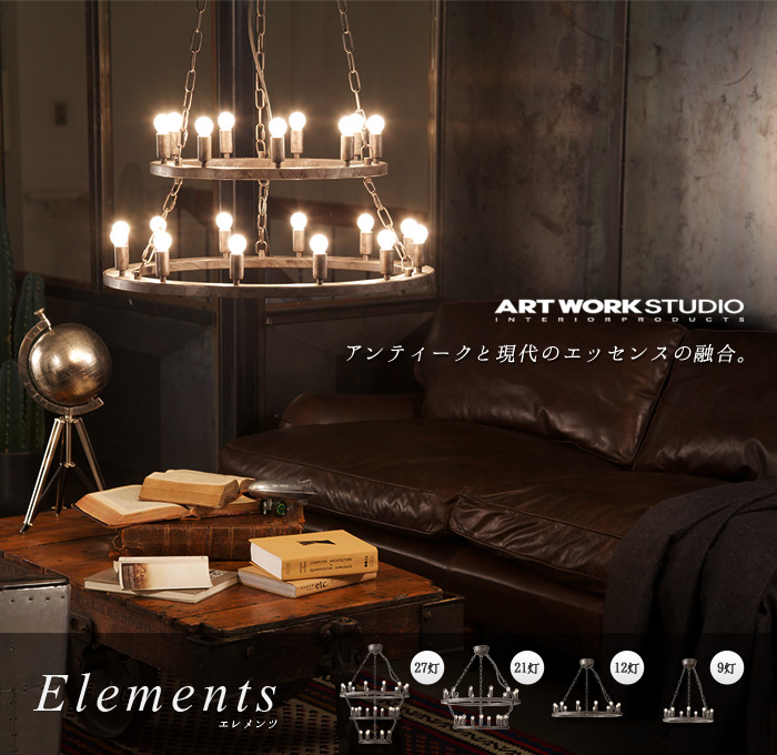 アートワークスタジオ エレメンツ 21灯 ARTWORK STUDIO ELEMENTS 21 [AW-0390V]-plywood