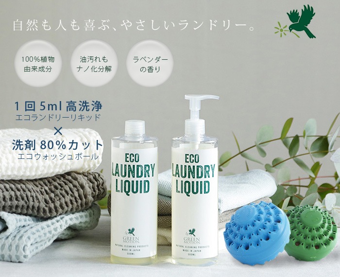 green motion ꡼⡼  ɥ꡼ ꥭå åܡ   eco laundry liquid wash ball