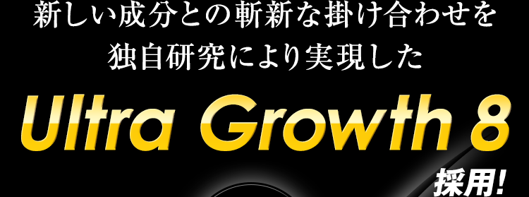 ʬȤλ¿ʳݤ碌 ȼˤ¸Ultra Growth 8