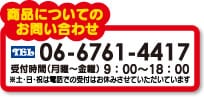 ����礻��06-6767-4417