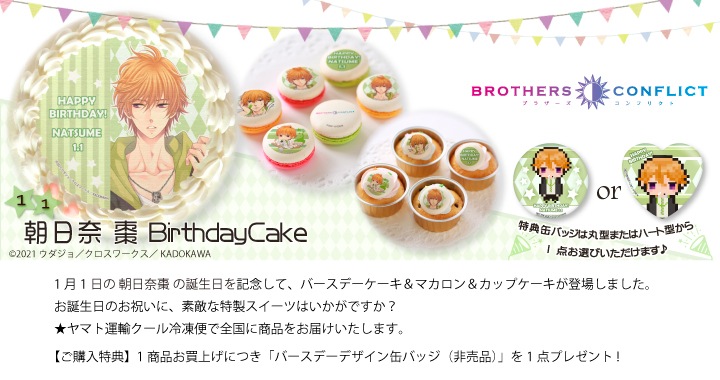 アニメ マンガ ゲーム Brothers Conflict 朝日奈棗バースデー商品 Priroll