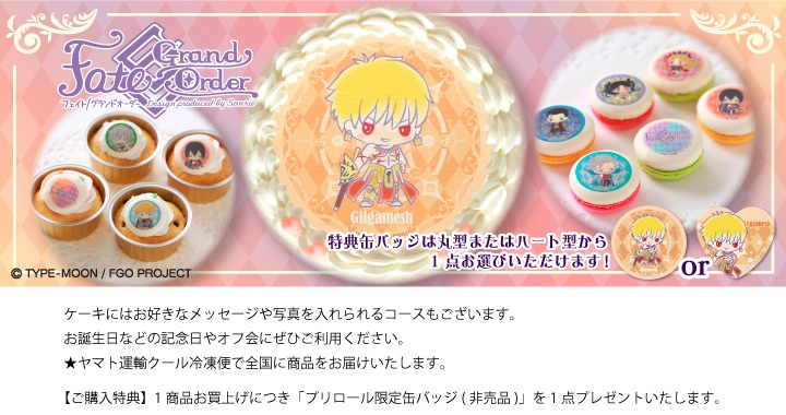 アニメ マンガ ゲーム Fate Grand Order Design Produced By Sanrio 第3弾 マカロン カップケーキはこちら Priroll