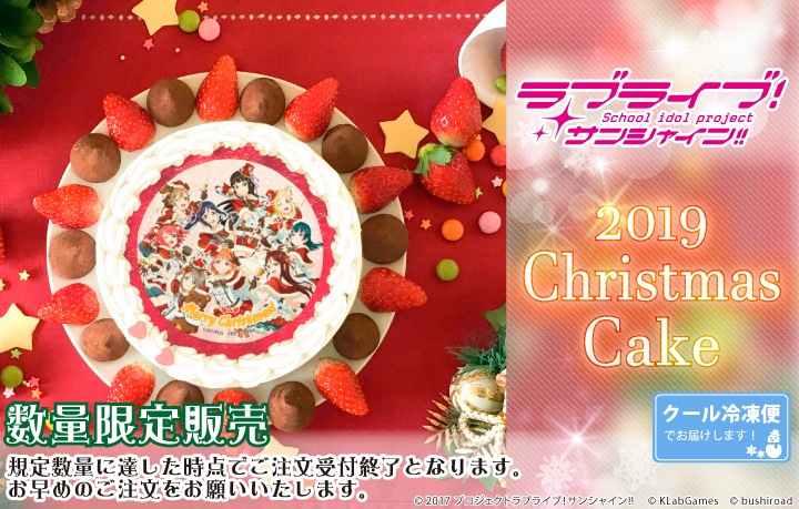 19クリスマスコーナー ラブライブ サンシャイン Priroll