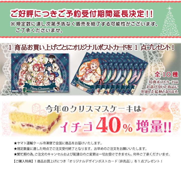 クリスマスコーナー ラブライブ サンシャイン Priroll