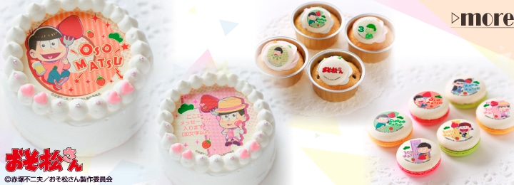 おそ松さん キャラクターケーキの通販はコチラ キャラクターケーキならネット通販で