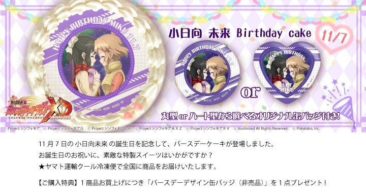 アニメ マンガ ゲーム 戦姫絶唱シンフォギア 小日向未来バースデー商品 Priroll