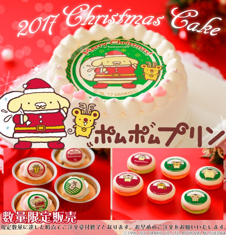 サンリオキャラクター ポムポムプリン クリスマス柄 Priroll